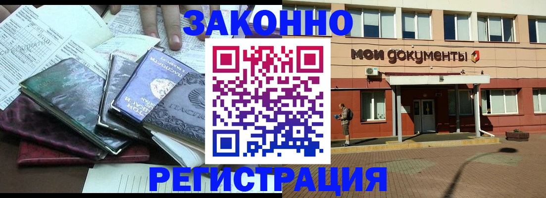 временная прописка в Камышине