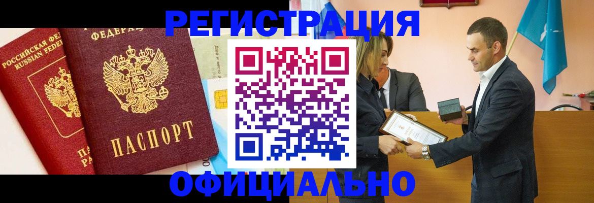 временная регистрация законно в Камышине